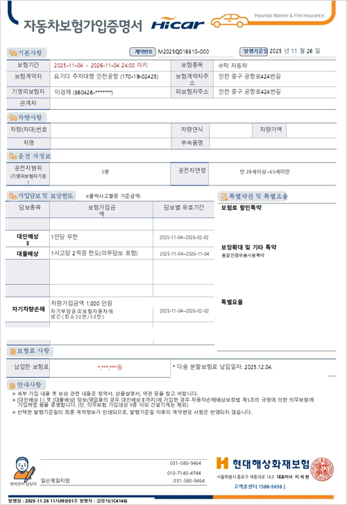 자동차보험가입증명서